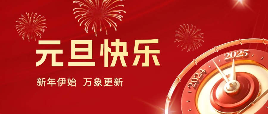 你好 2025｜依頓工會(huì)健步行，開(kāi)啟蛇年新運(yùn)勢(shì)！