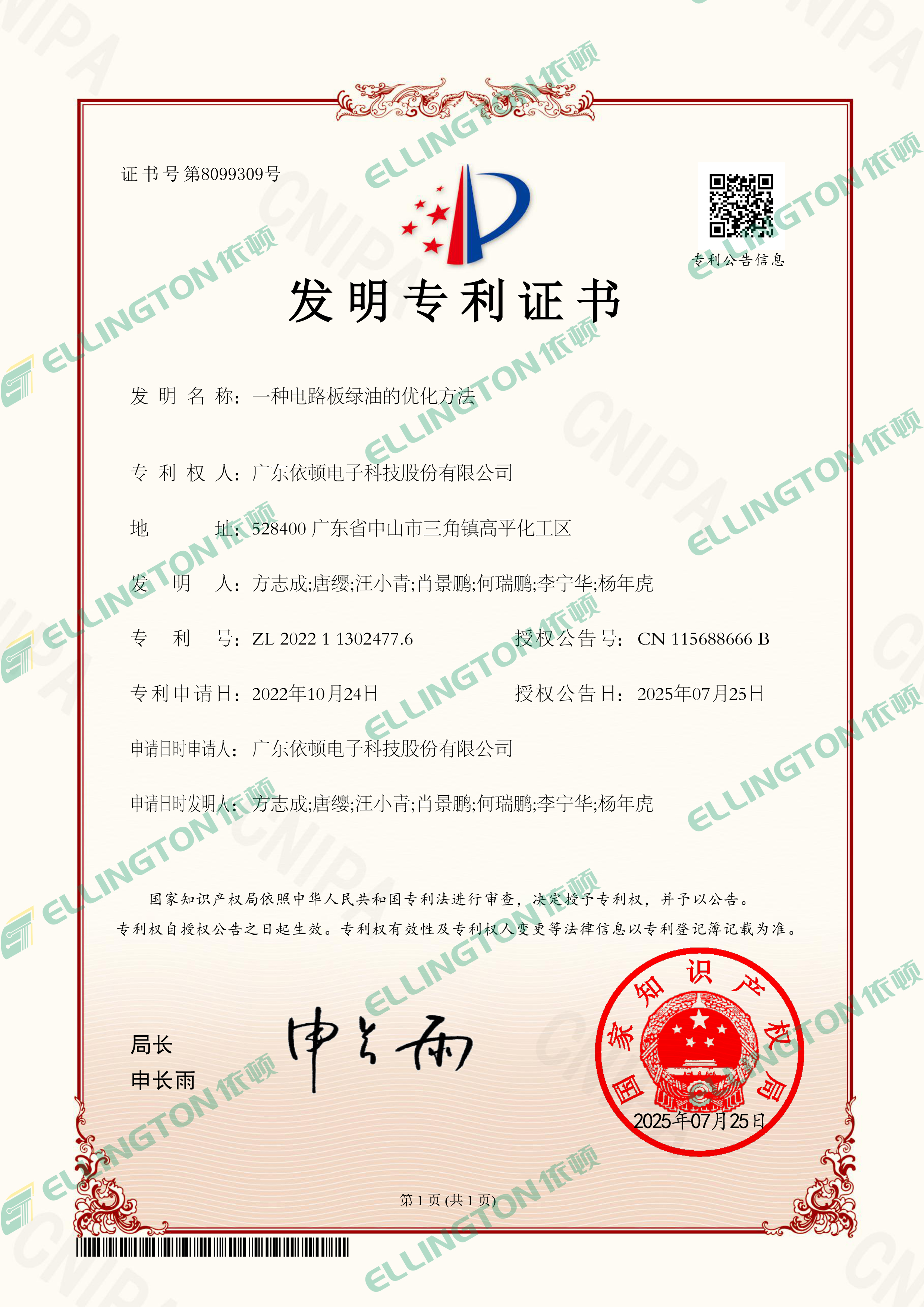 專利認(rèn)證